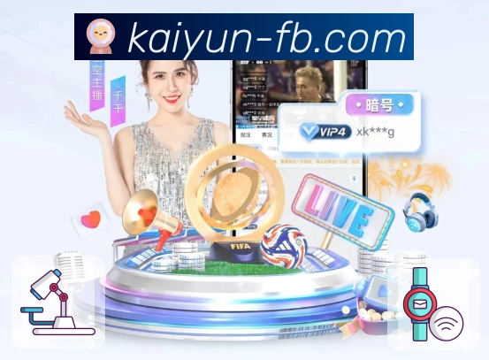 开云· 让你与赛场之间没有任何阻碍。 图1